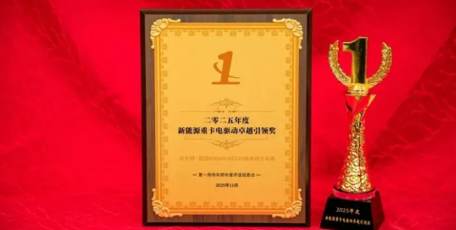 法士特?藍(lán)馳憑借硬核實力斬獲行業(yè)大獎