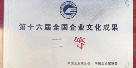 文化“登高”結(jié)碩果！中國能建葛洲壩三公司榮膺全國企業(yè)文化優(yōu)秀成果
