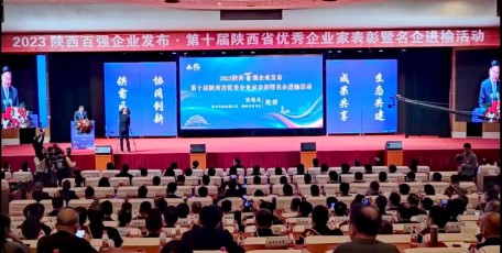 2023陜西百強(qiáng)企業(yè)發(fā)布· 第十屆陜西省優(yōu)秀企業(yè)家表彰暨名企進(jìn)榆活動(dòng)隆重舉行