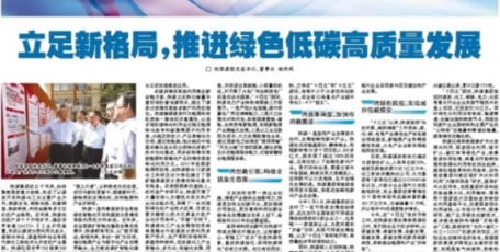 中國化工報|（楊照乾署名文章）立足新格局，推進綠色低碳高質(zhì)量發(fā)展