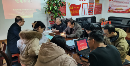 陜西省企業(yè)家協(xié)會黨支部組織新年第一次黨建學(xué)習(xí)