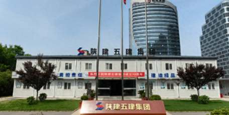 【陜西企業(yè)文化展播】陜西建工第五建設(shè)集團有限公司八公司