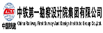 中鐵第一勘察設(shè)計(jì)院集團(tuán)有限公司